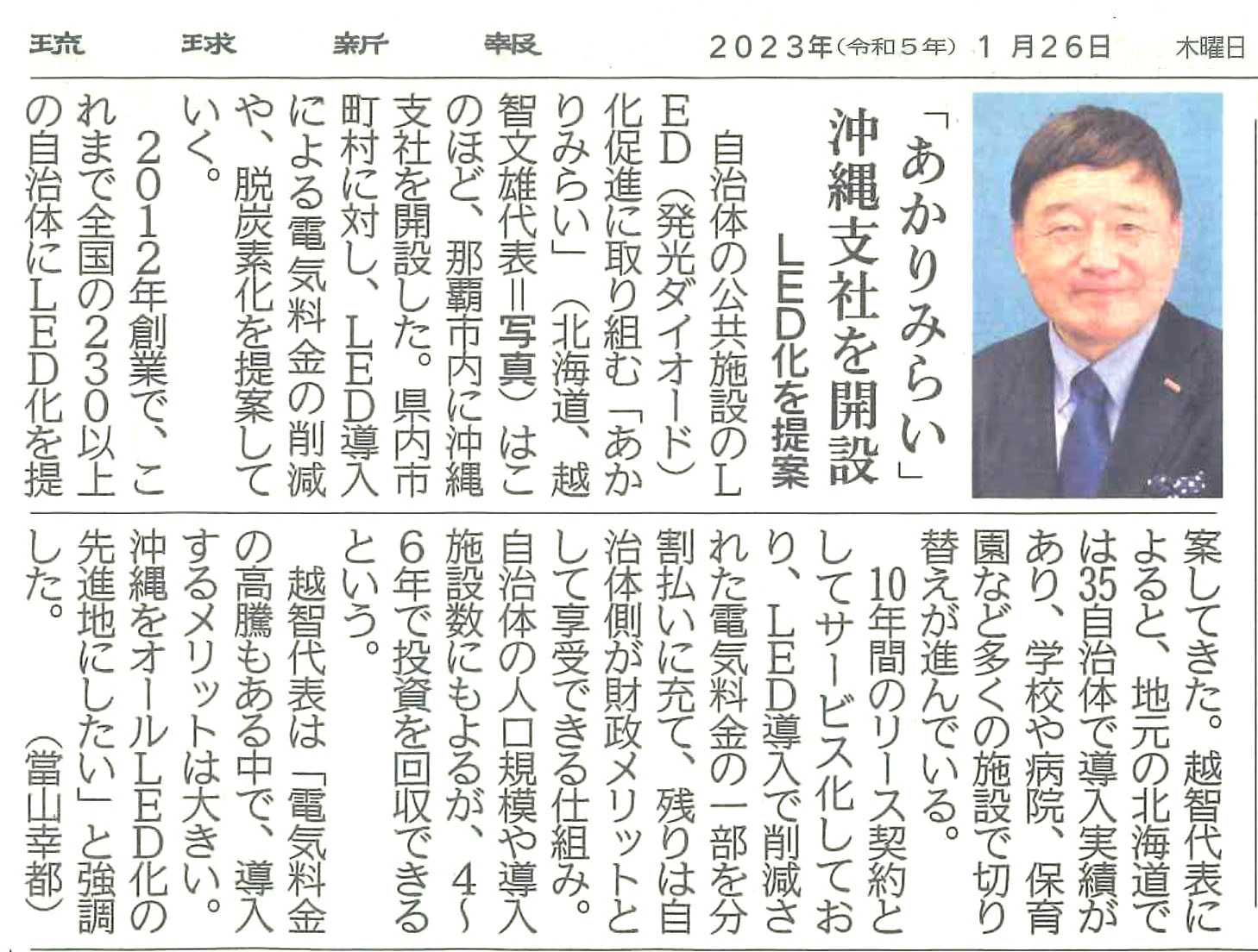 琉球新報20230126