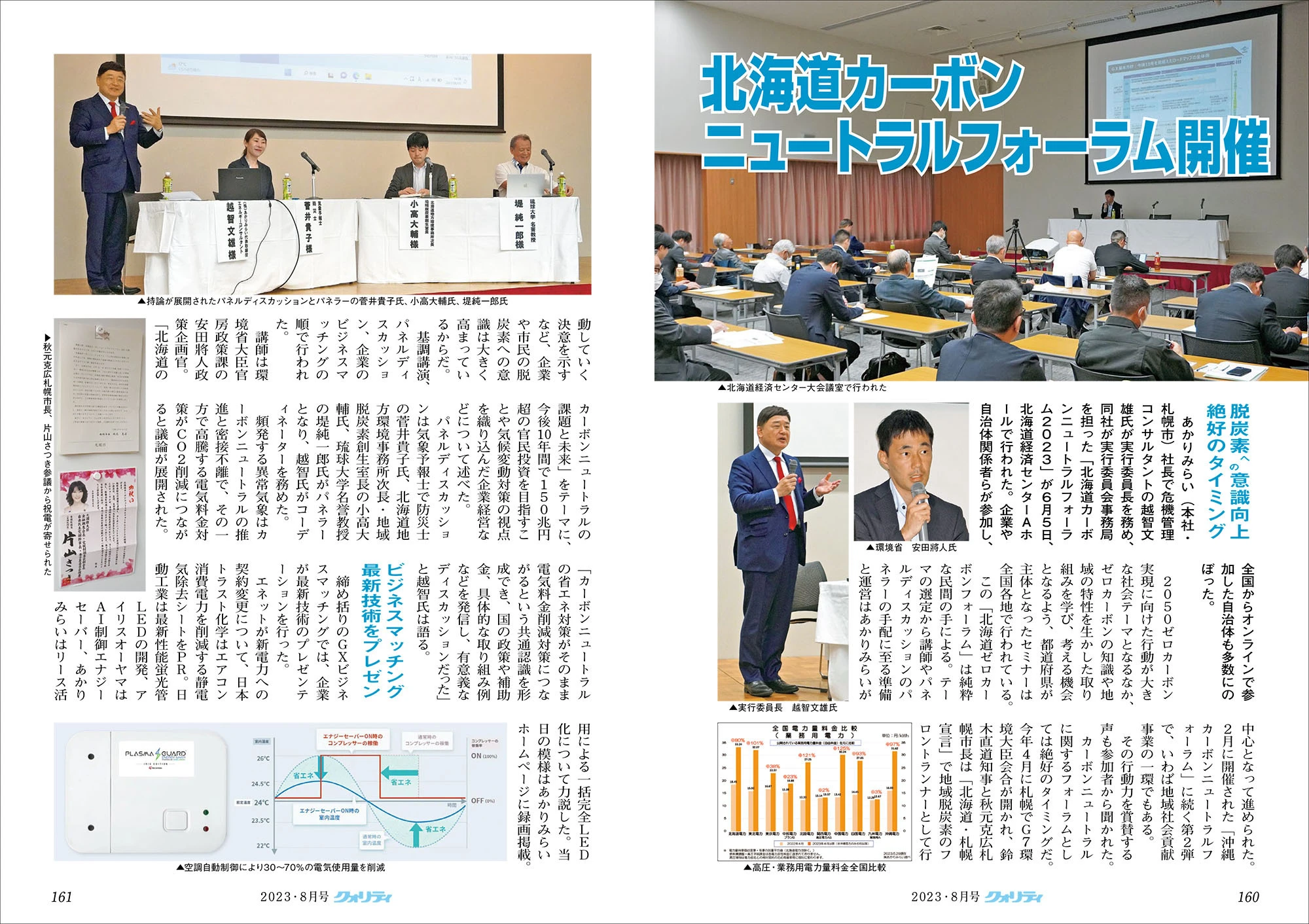 202307_クォリティ2023年8月_北海道フォーラム