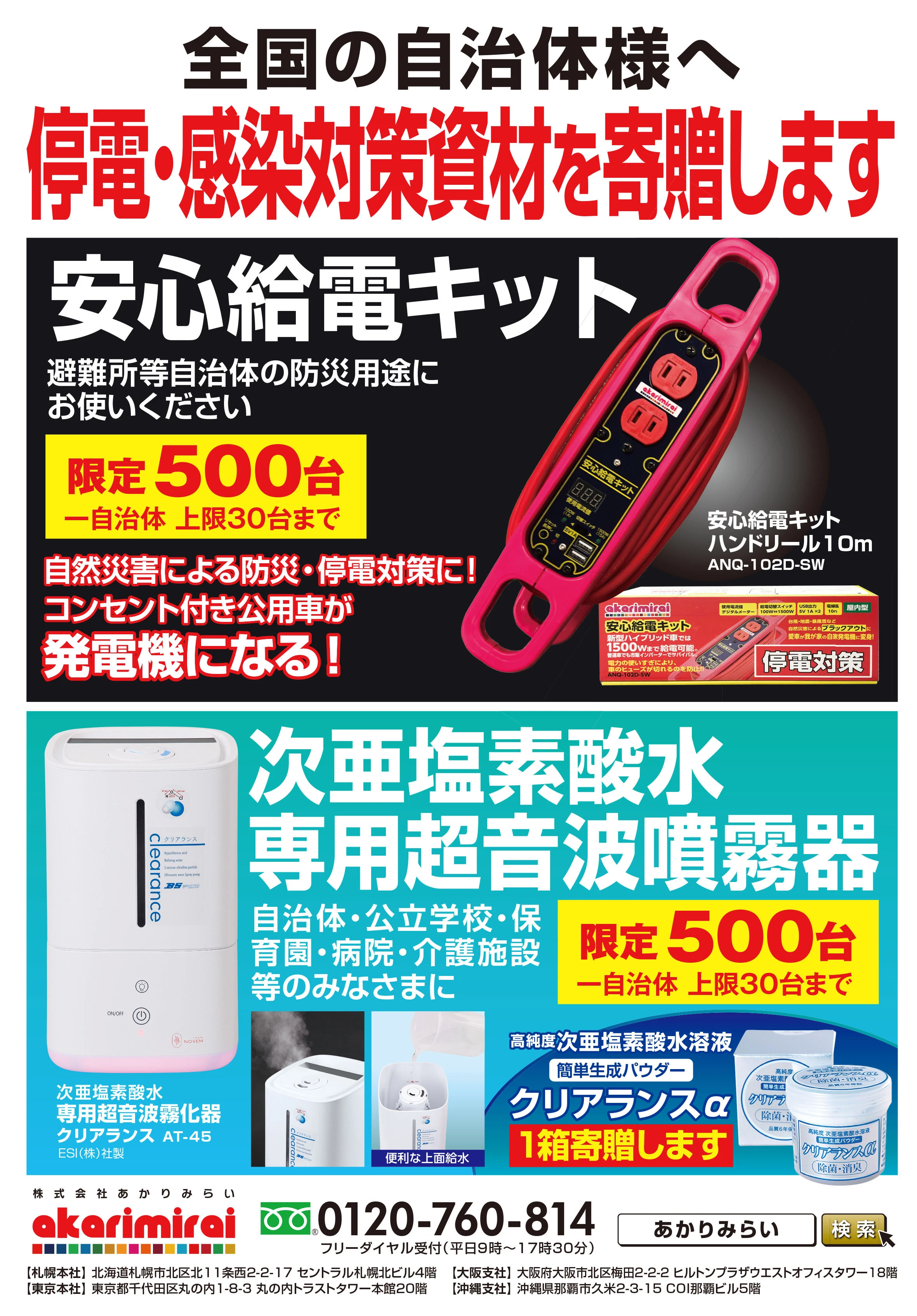 全国自治体寄贈