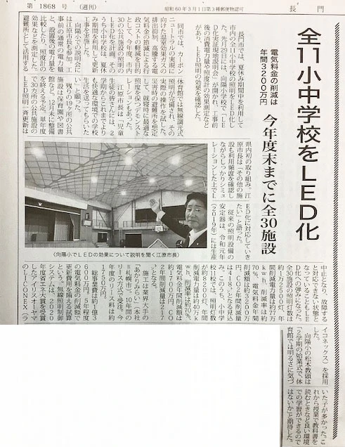 長門時事新聞230908