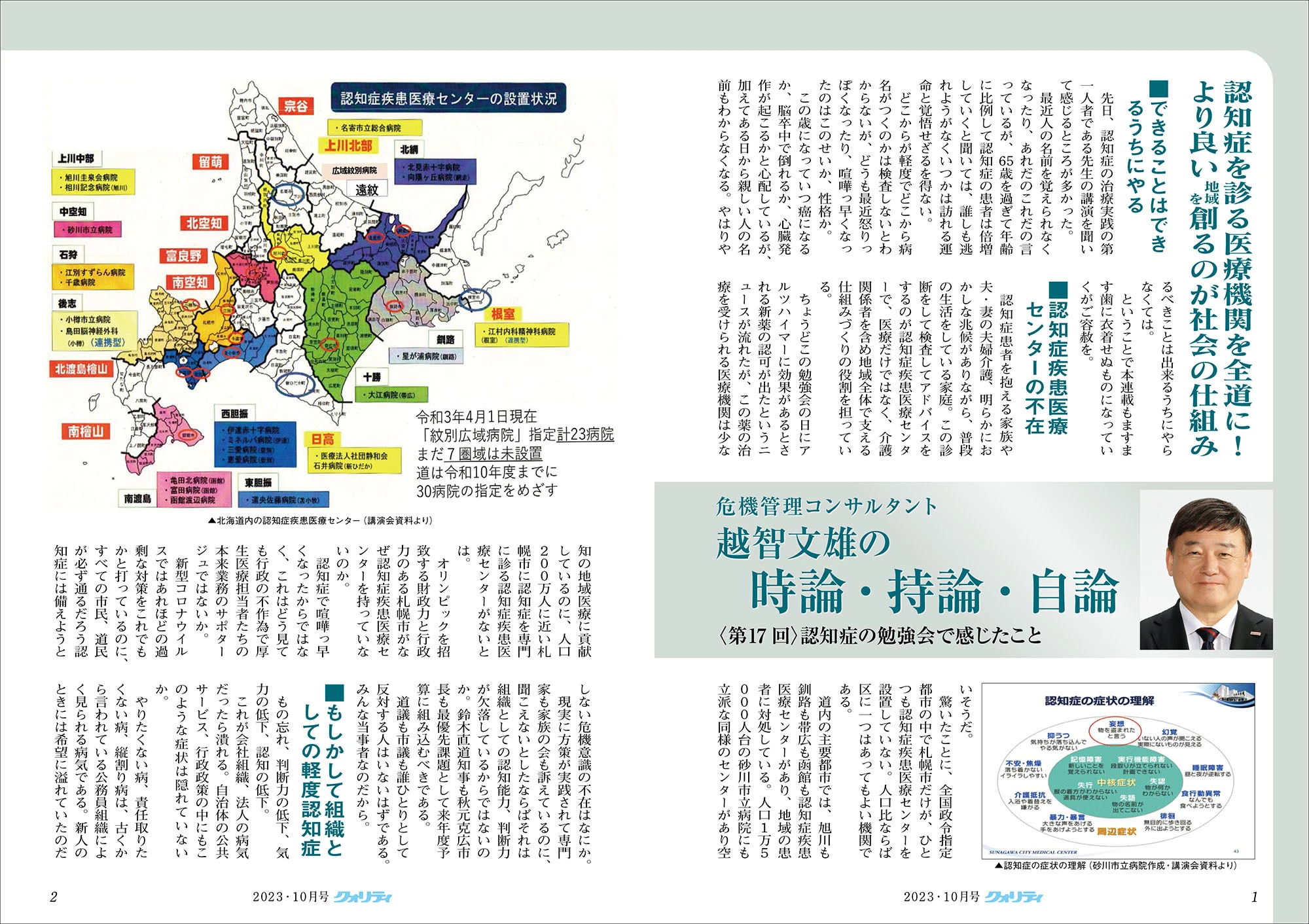 202309_クォリティ2023年10月_認知症-1