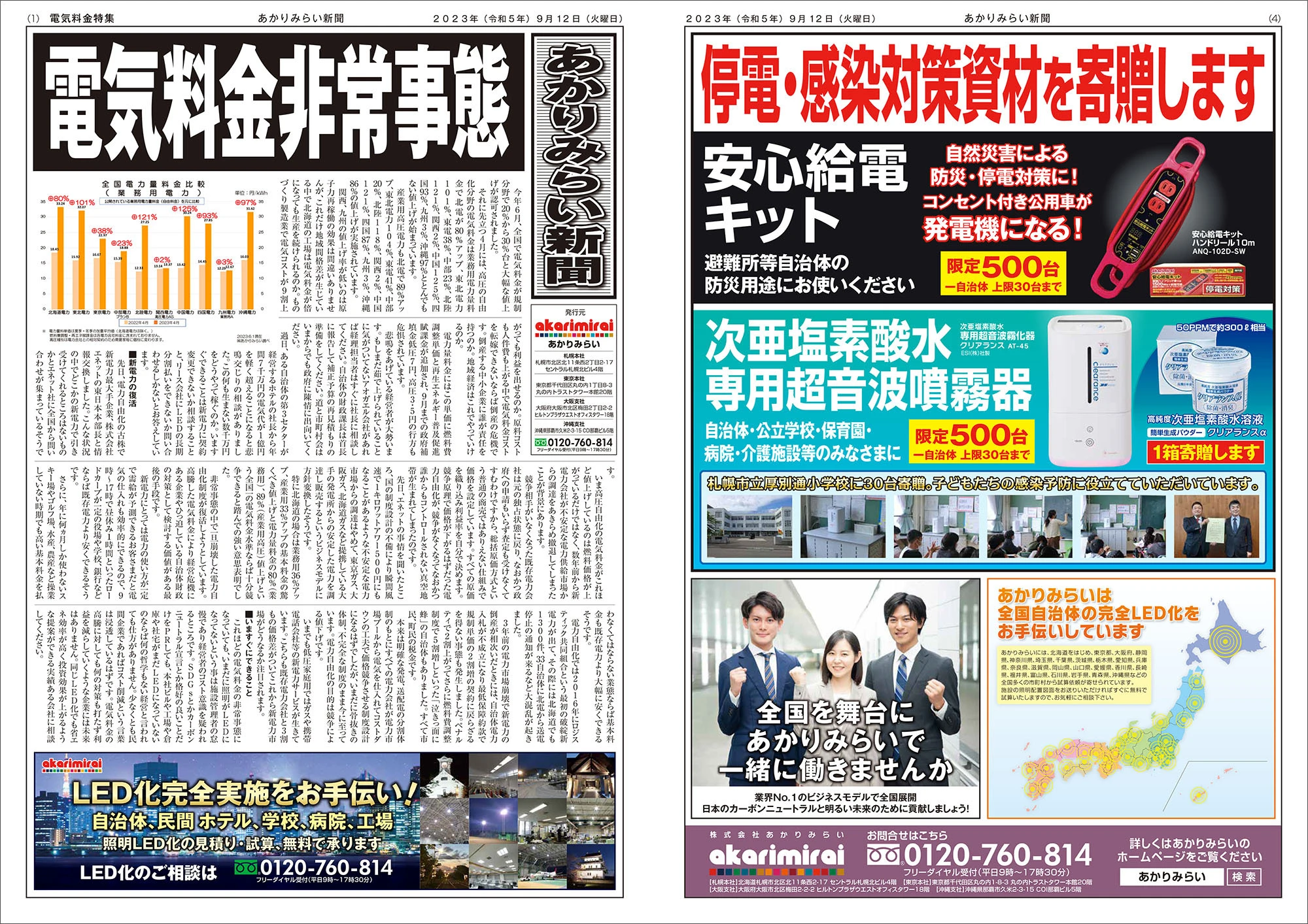 あかりみらい新聞2309_1-4p