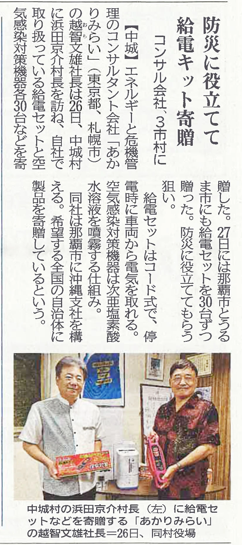 230929_沖縄タイムス