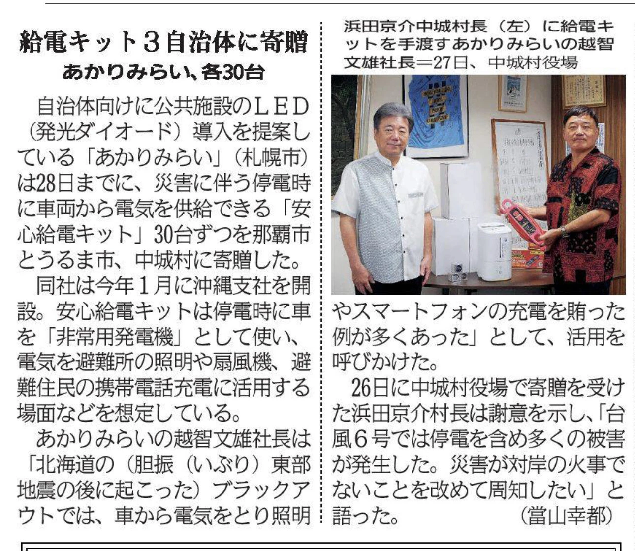 230929_琉球新報