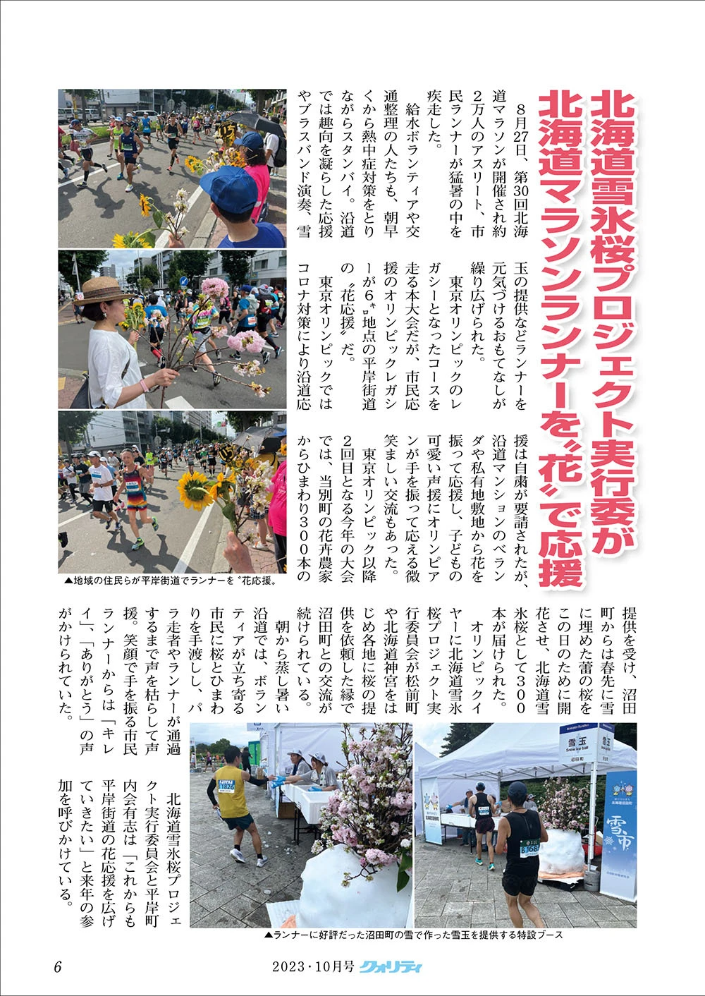 202309_クォリティ2023年10月_雪氷桜