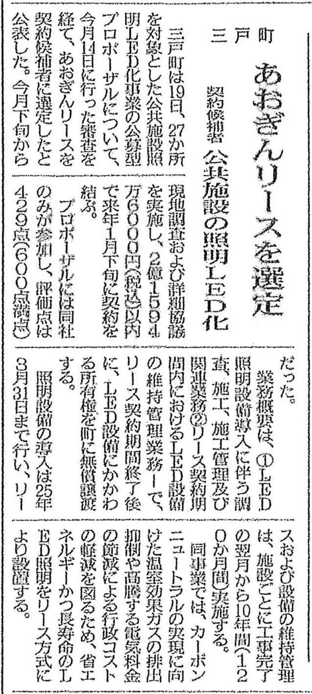 日刊建設青森