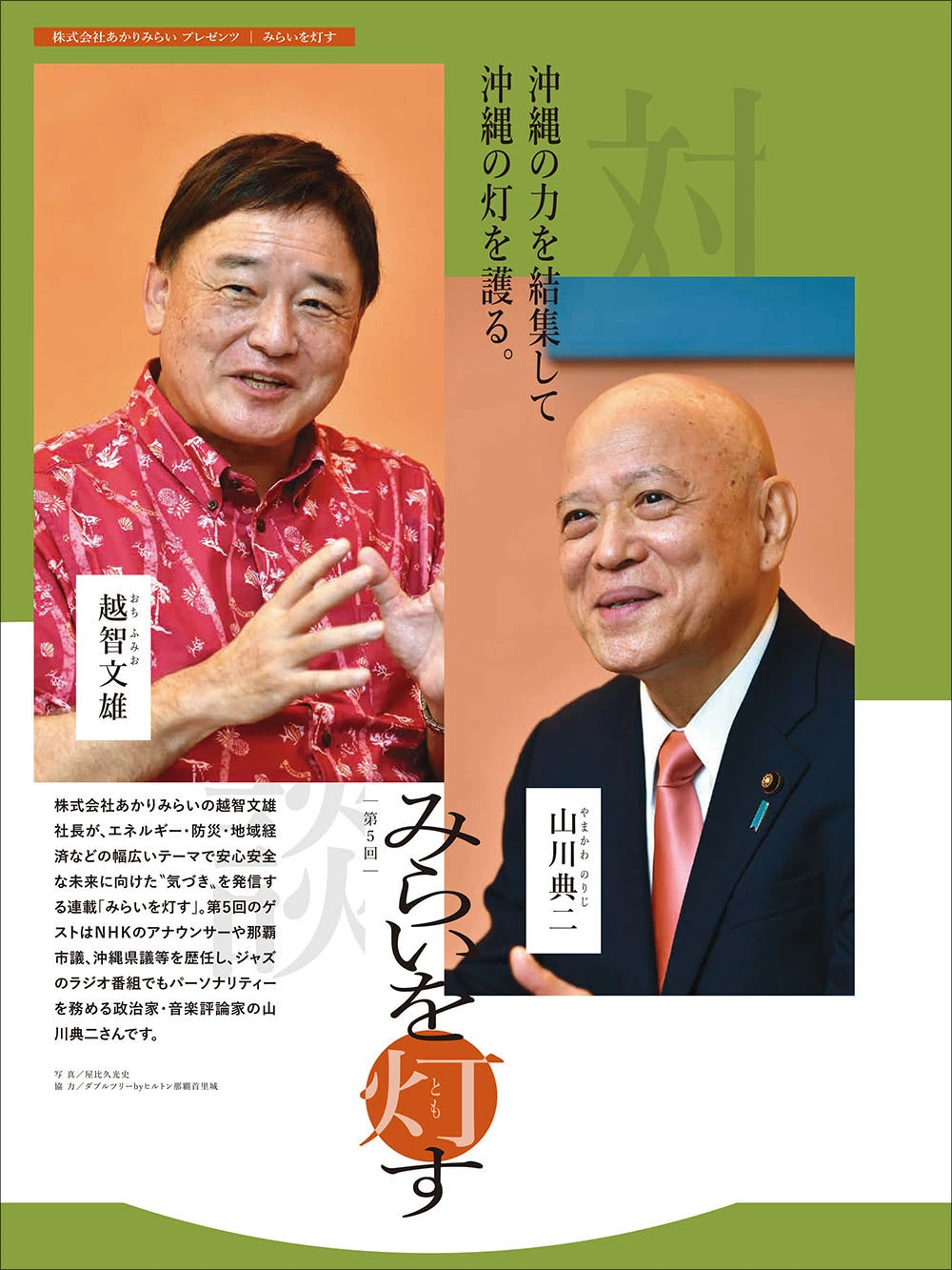 202404_オキナワグラフ2024年5月-1
