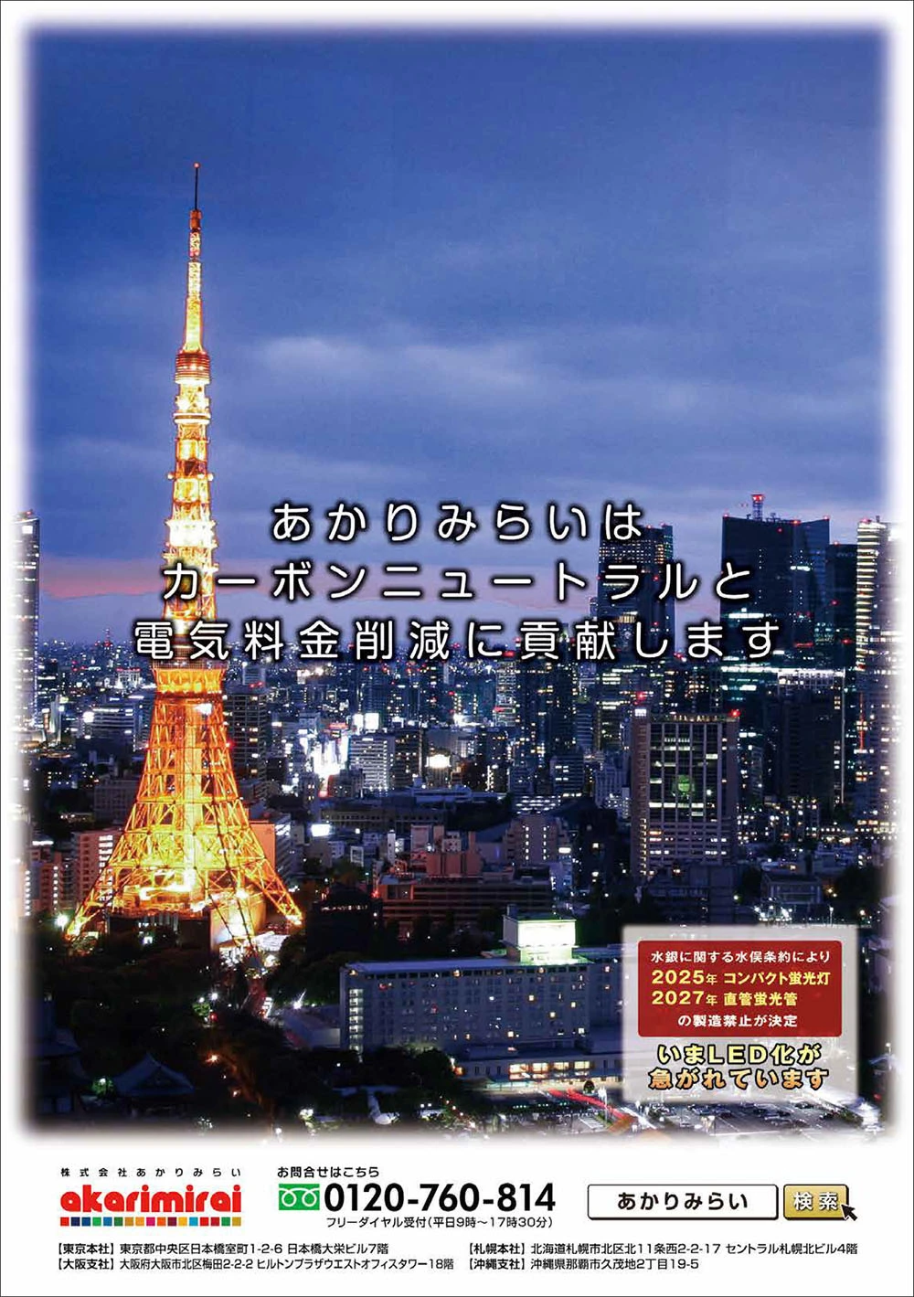 202404_日本が誇るビジネス大賞_表3広告