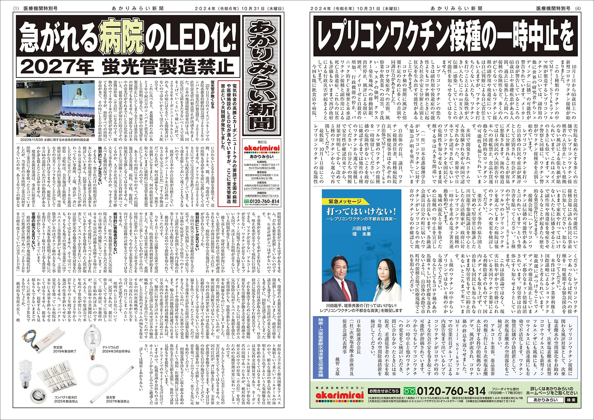 241031_あかりみらい新聞_医療機関特別号