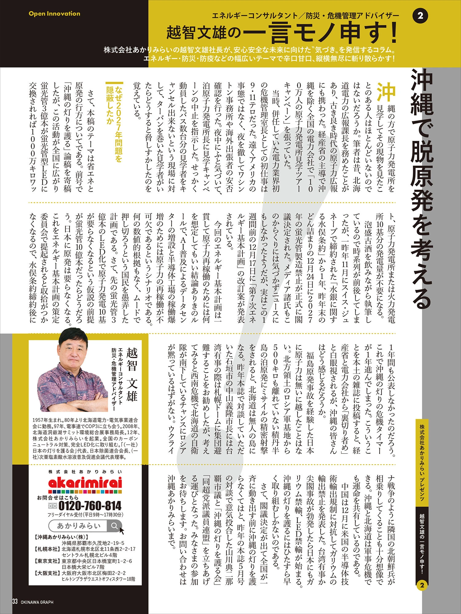 202501_オキナワグラフ2025年2月_一言モノ申す02