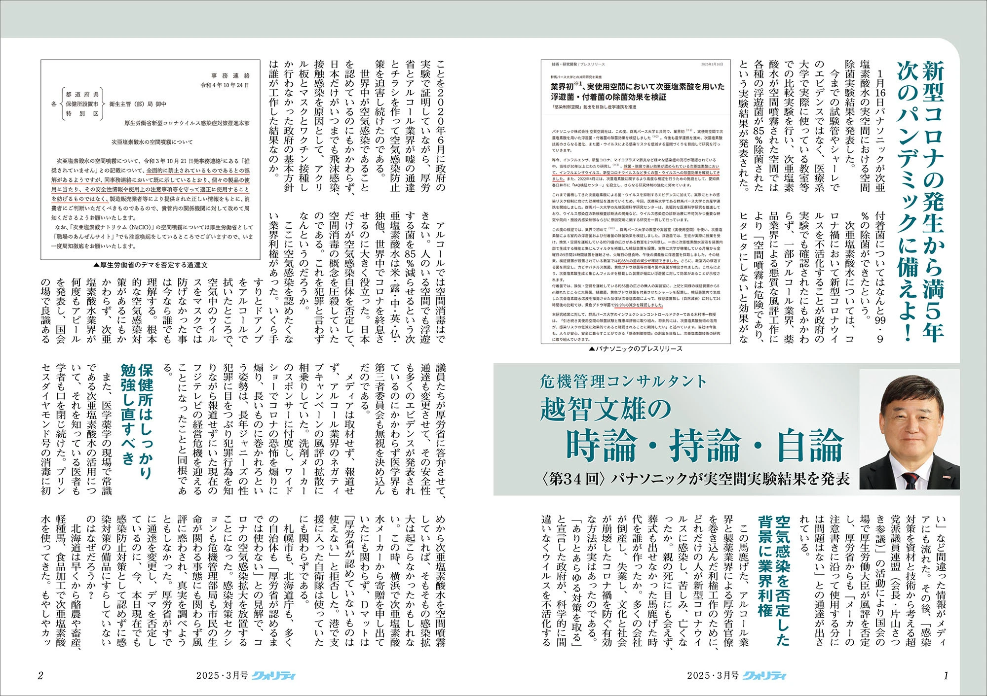 202502_クォリティ2025年3月_次亜エネルギー-1