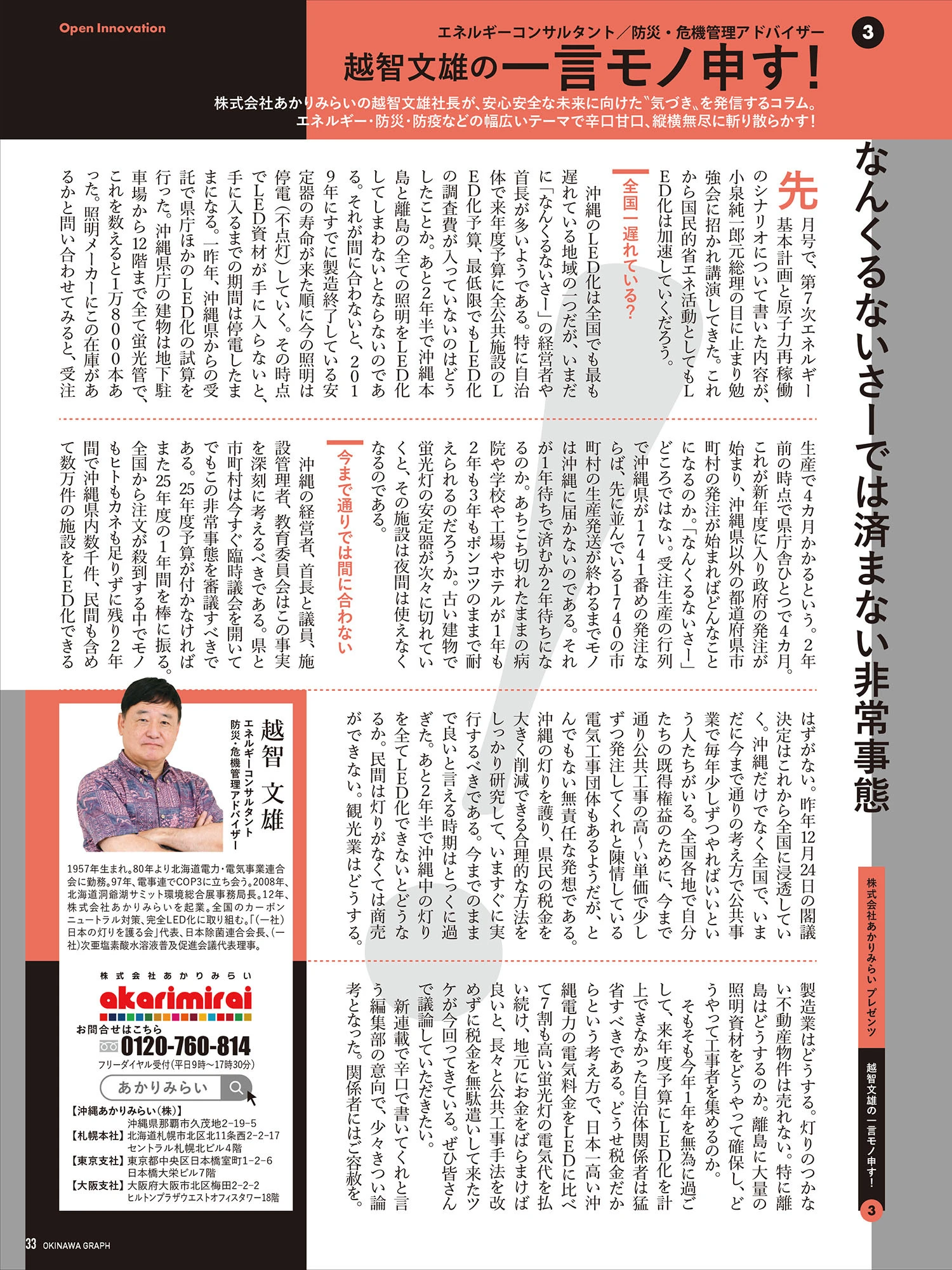 202502_オキナワグラフ2025年3月_一言モノ申す03