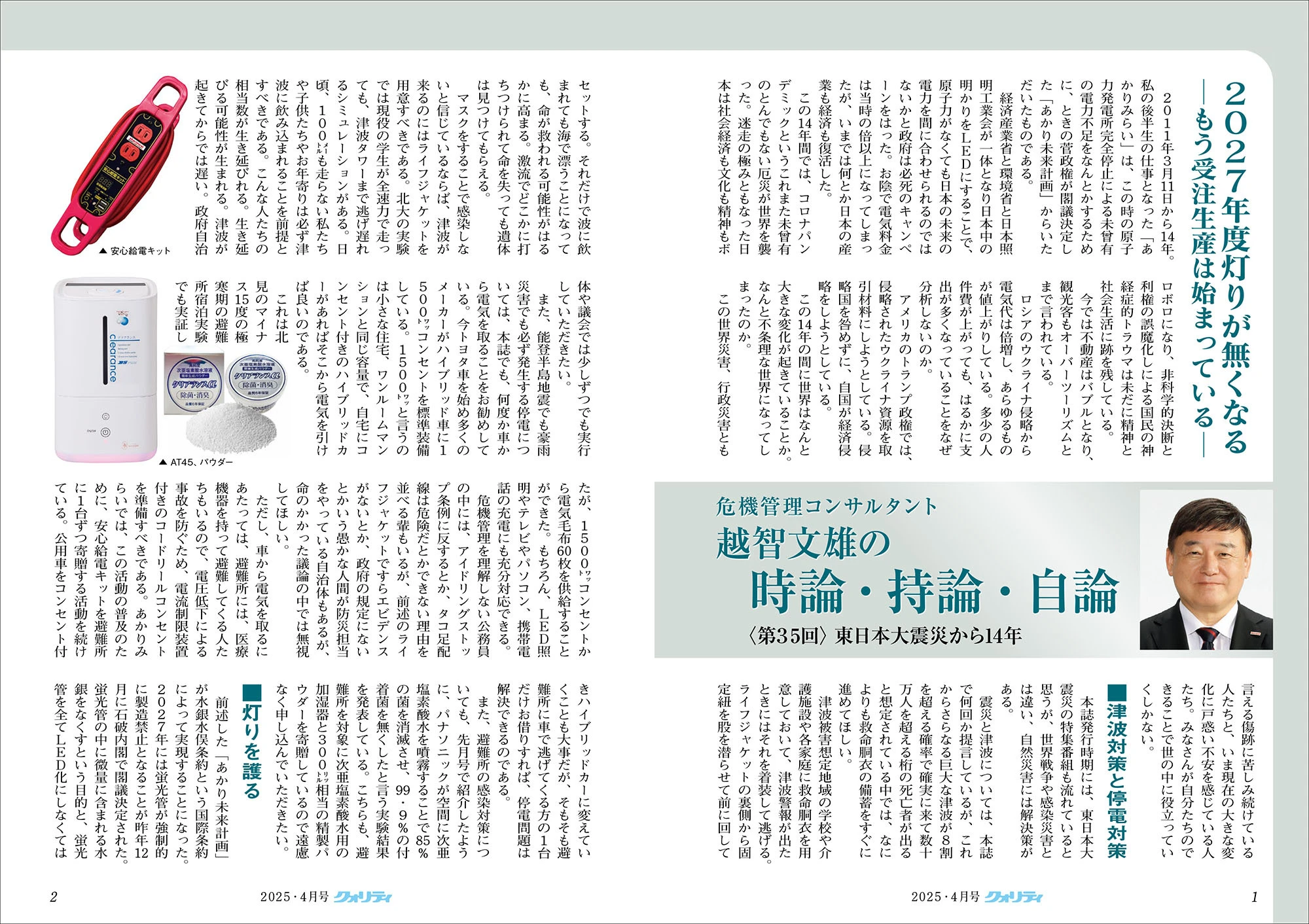 202503_クォリティ2025年4月_防災LED-1