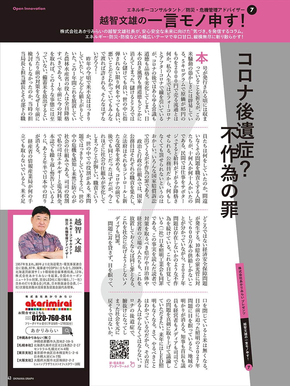 202507_オキナワグラフ2025年7月_一言モノ申す#07