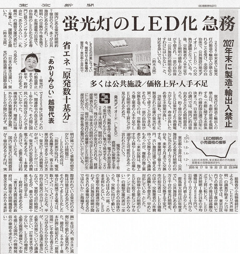 2025年6月8日東京新聞