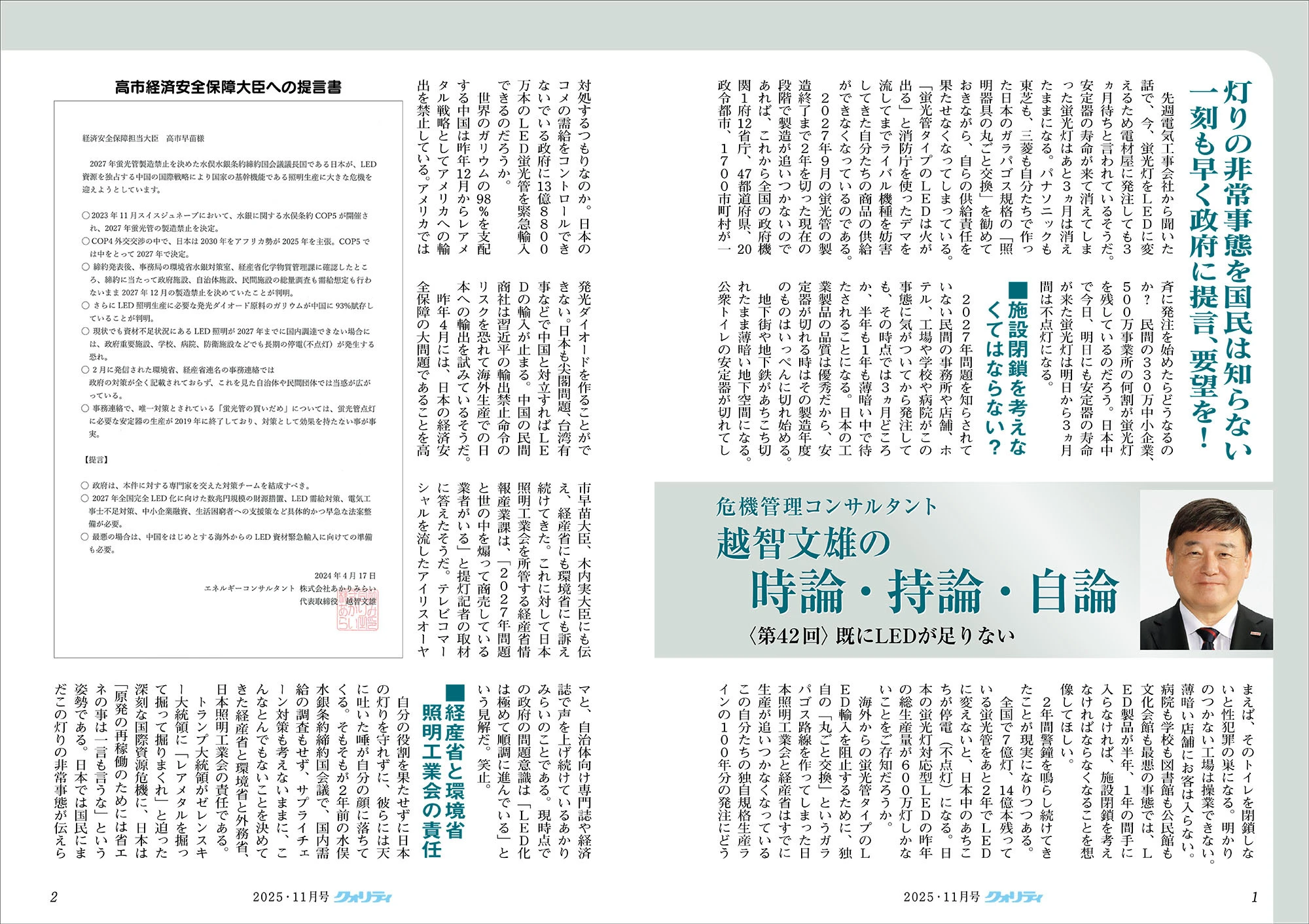 202510_クォリティ2025年11月_LED企業エゴ-1