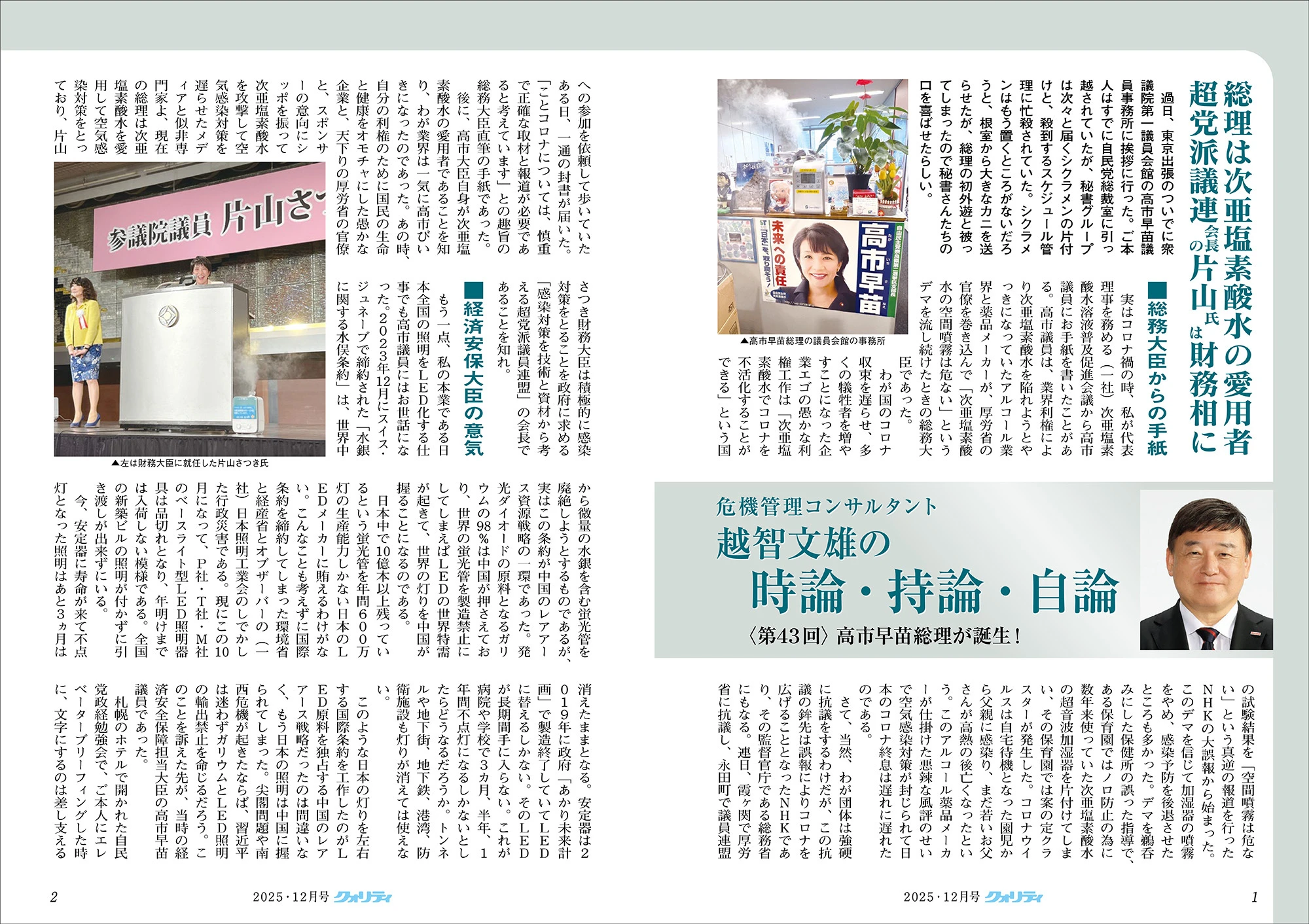 202511_クォリティ2025年12月_高市次亜-1