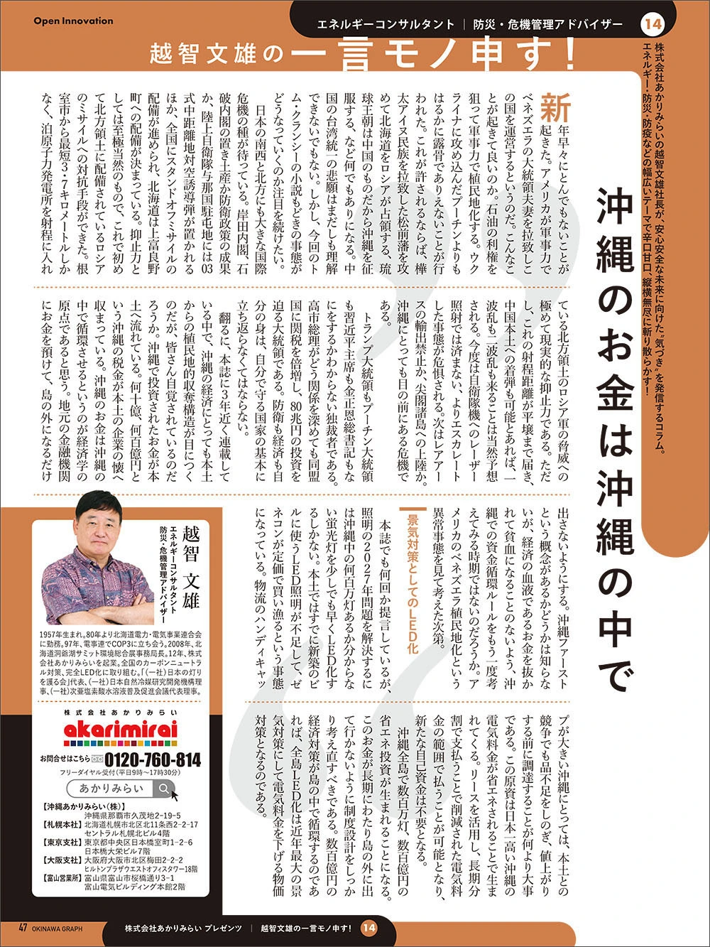 202602_オキナワグラフ2026年2月_一言モノ申す#14