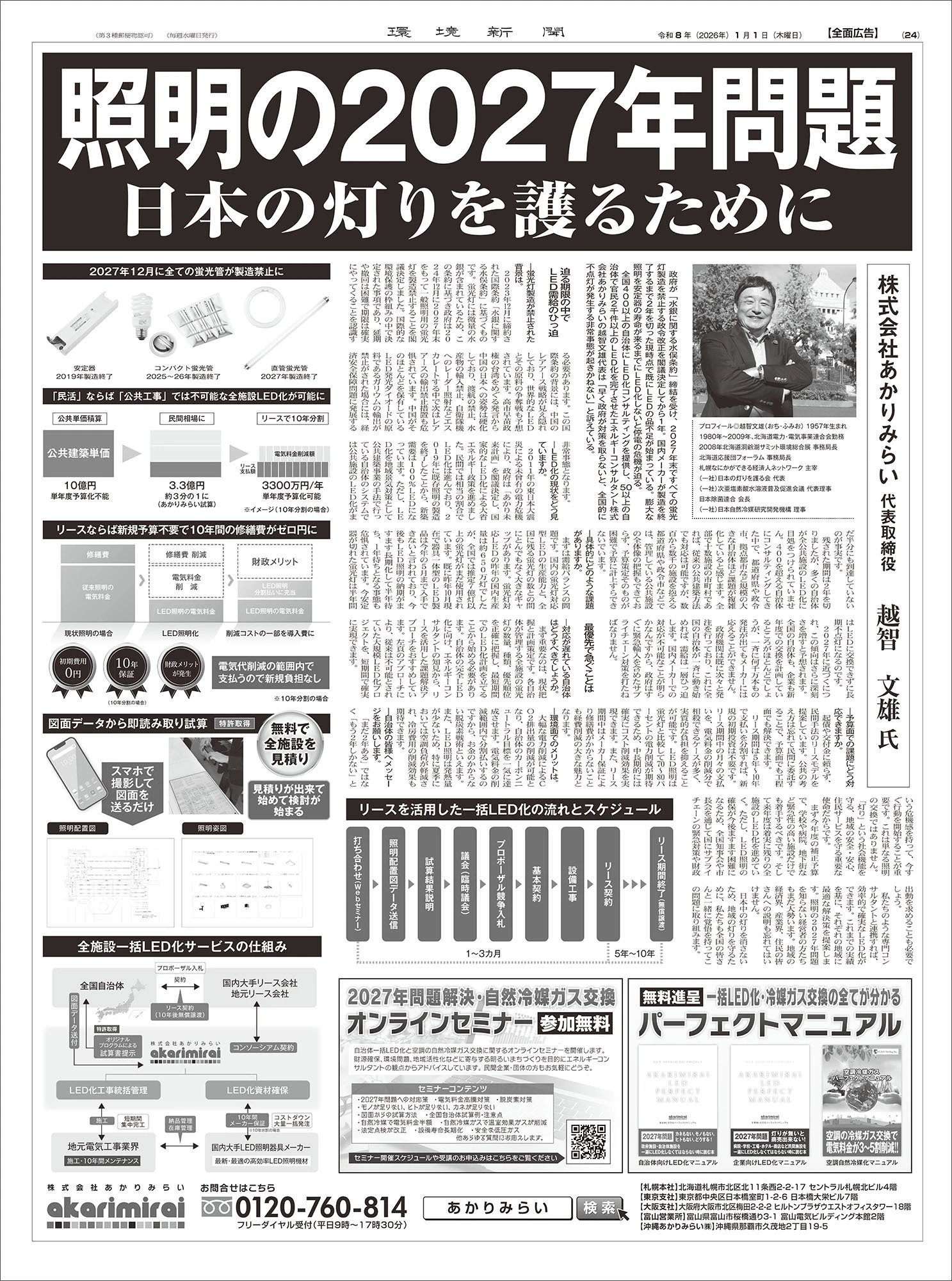 202512_環境新聞20260101全面広告-1