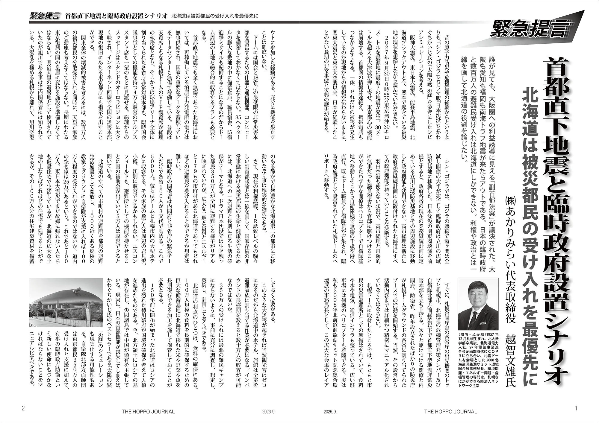 202608_北方ジャーナル2026年9月_臨時政府-1