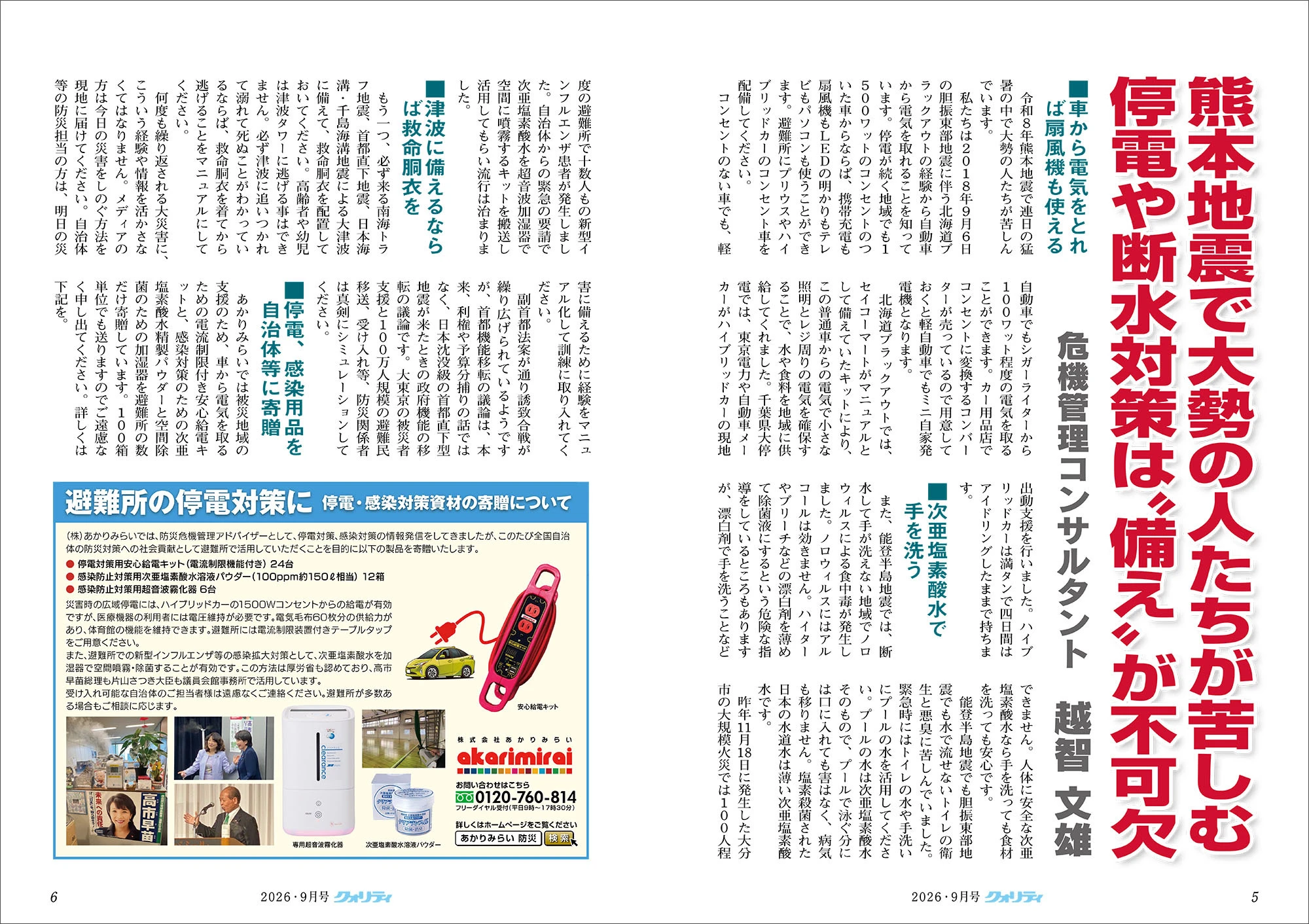 202608_クォリティ2026年9月_熊本地震