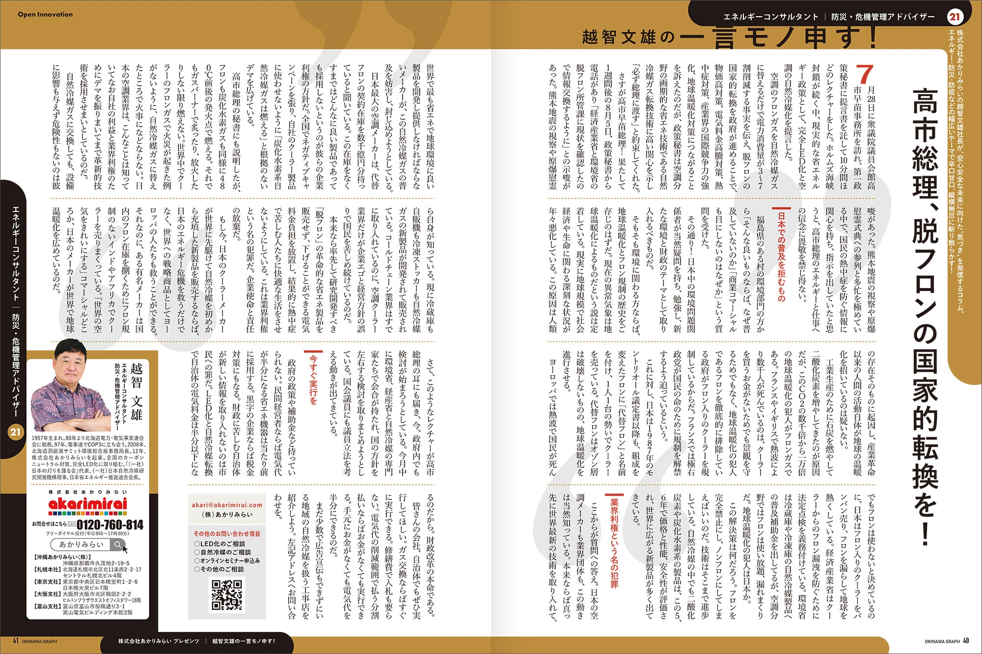 202609_オキナワグラフ2026年9月_一言モノ申す#21