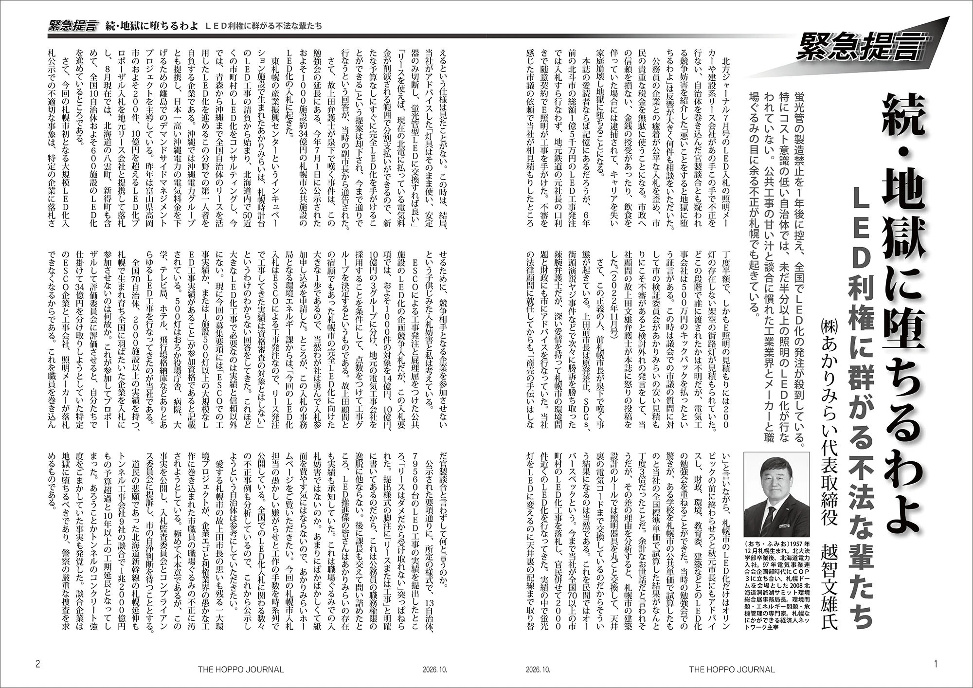 202609_北方ジャーナル2026年10月_LED-1