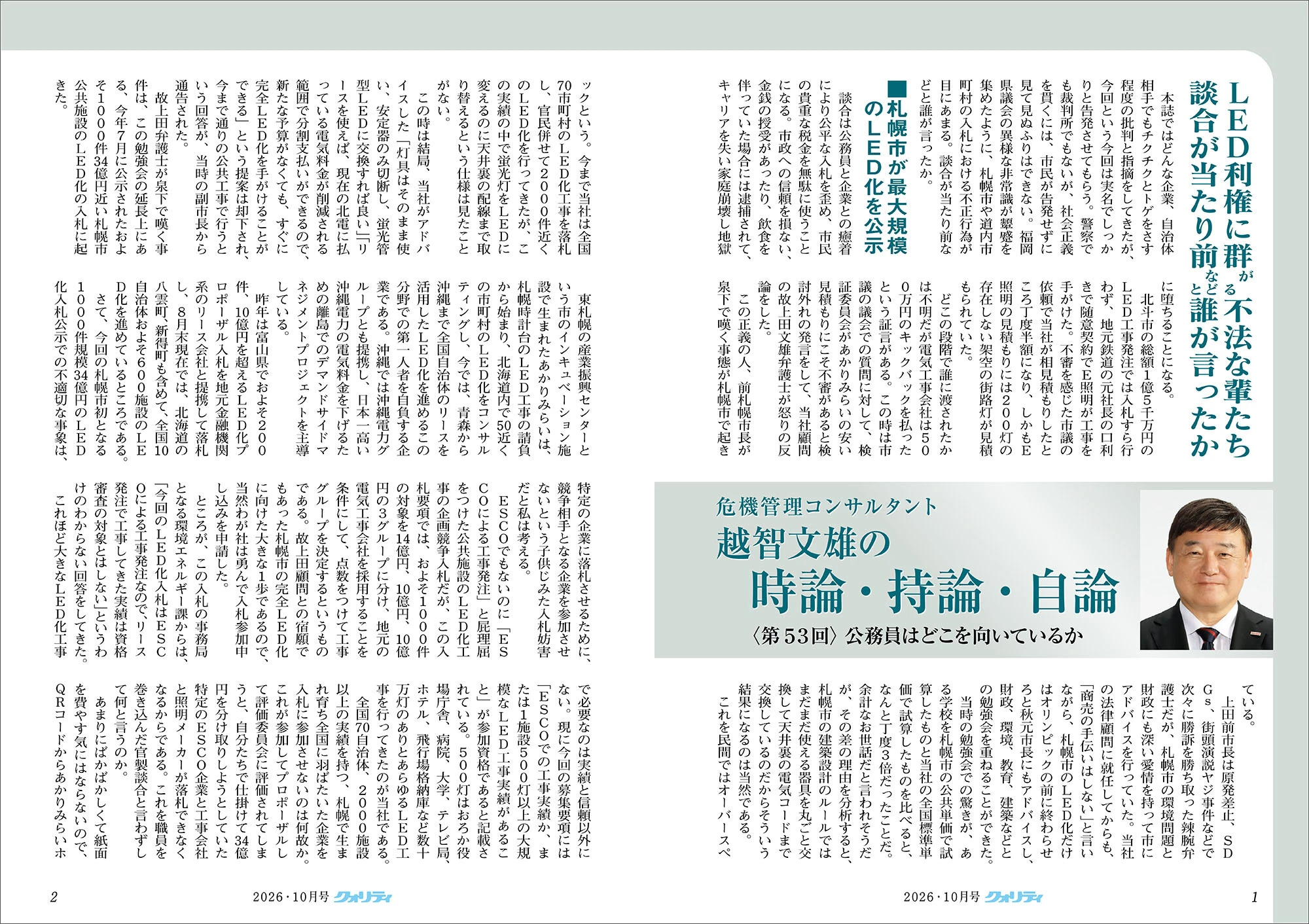 202609_クォリティ2026年10月_LED冷媒-1