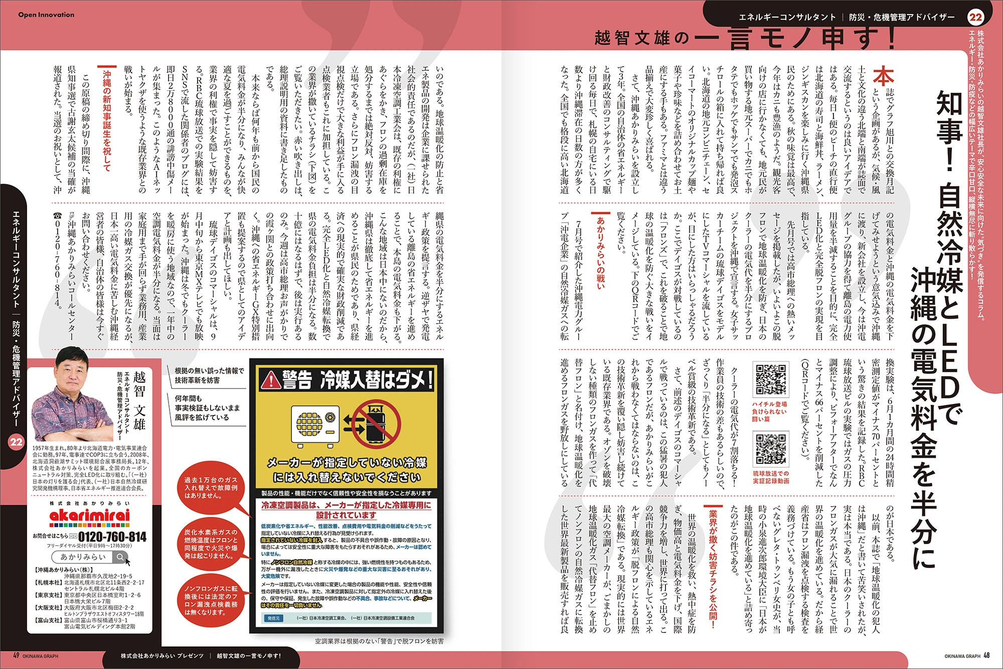 202610_オキナワグラフ2026年10月_一言モノ申す#22-改