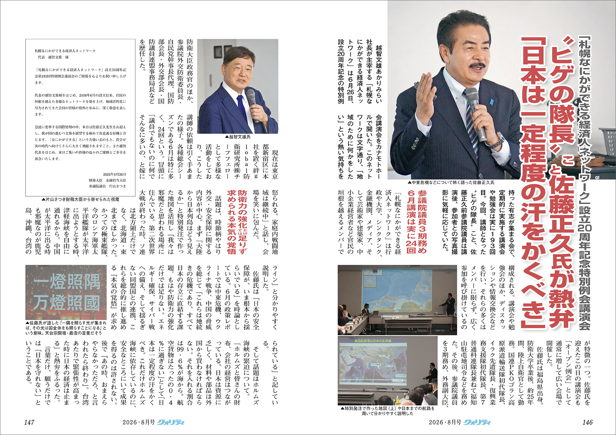 202607_クォリティ2026年8月_SNN-1