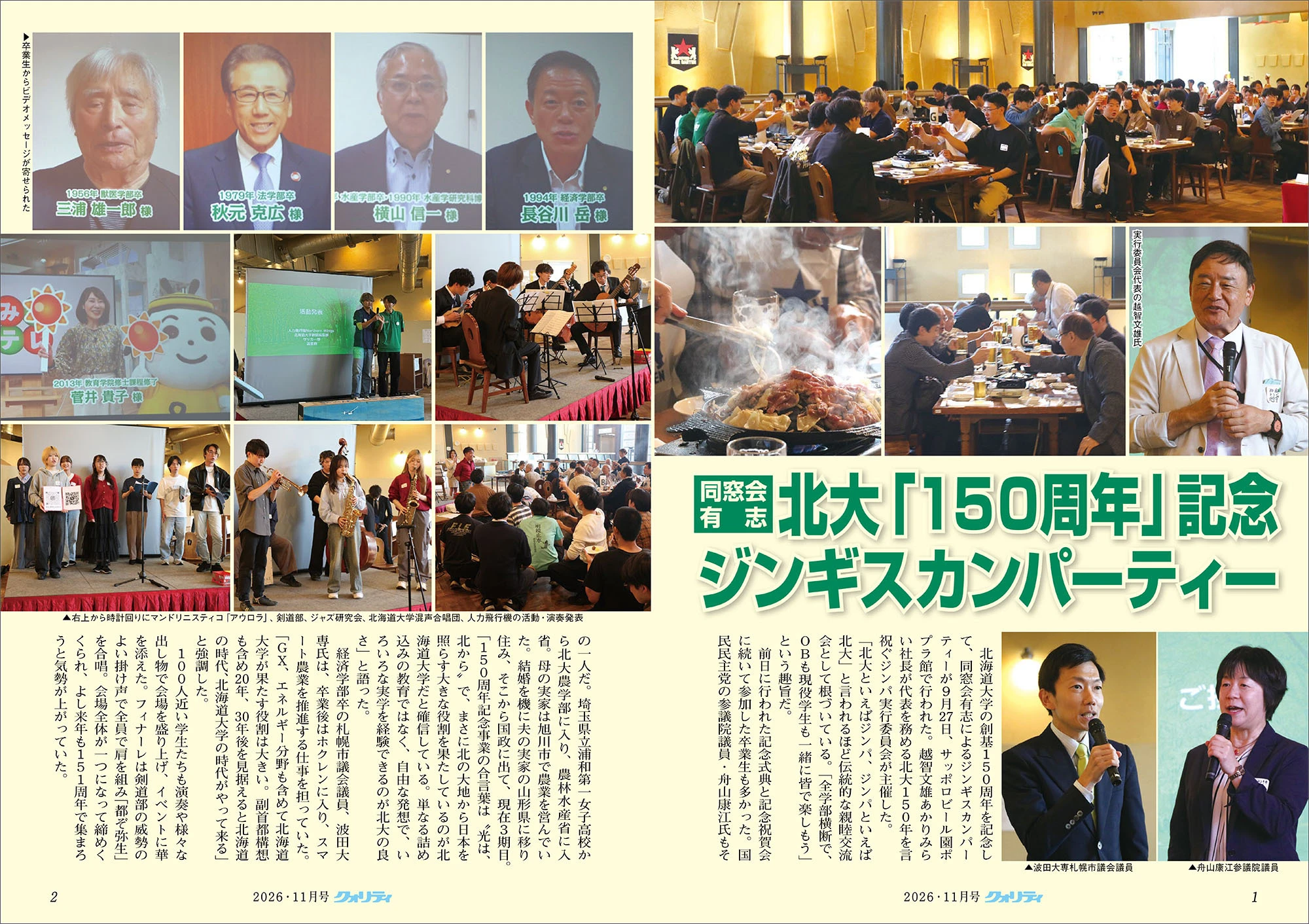 202610_クォリティ2026年11月_北大150周年ジンパ